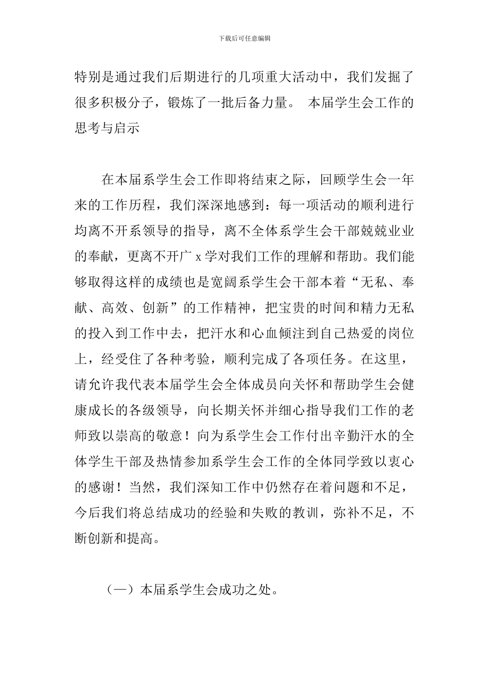 校学生会个人述职报告精选模板_第2页