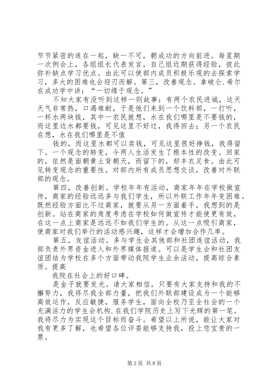 大学竞选部长的演讲致辞_第2页