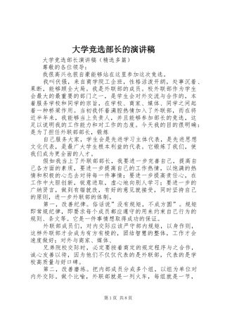 大学竞选部长的演讲致辞