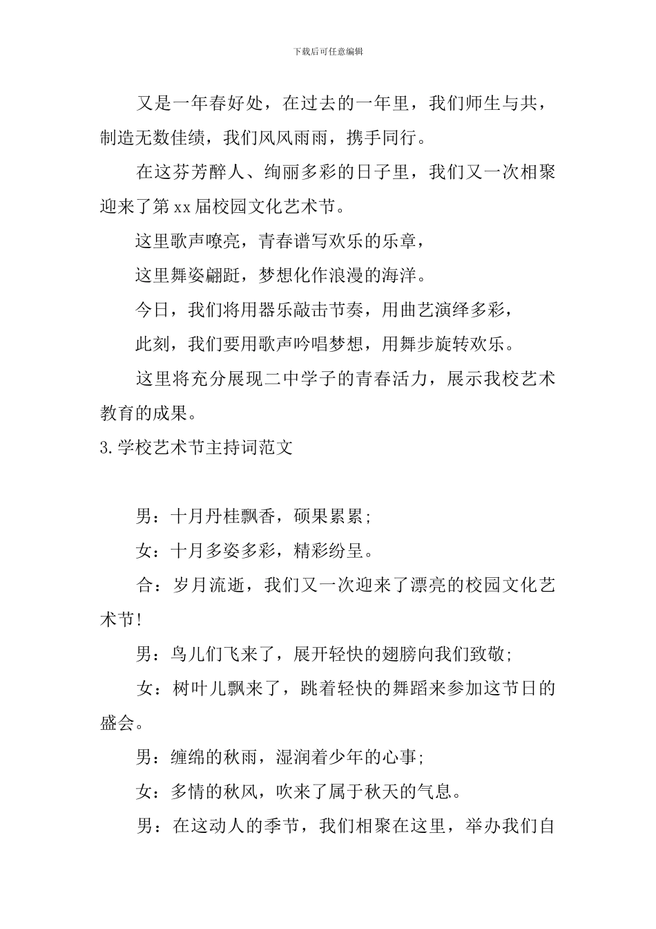 学校艺术节主持词范文10篇_第2页