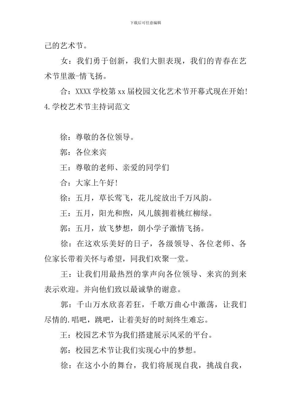 学校艺术节主持词范文10篇_第3页