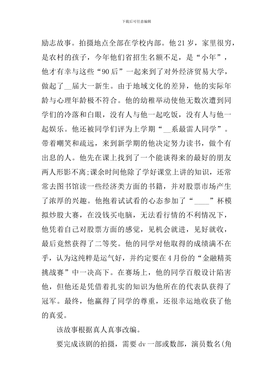 关于五四青年节的活动策划书大全_第3页