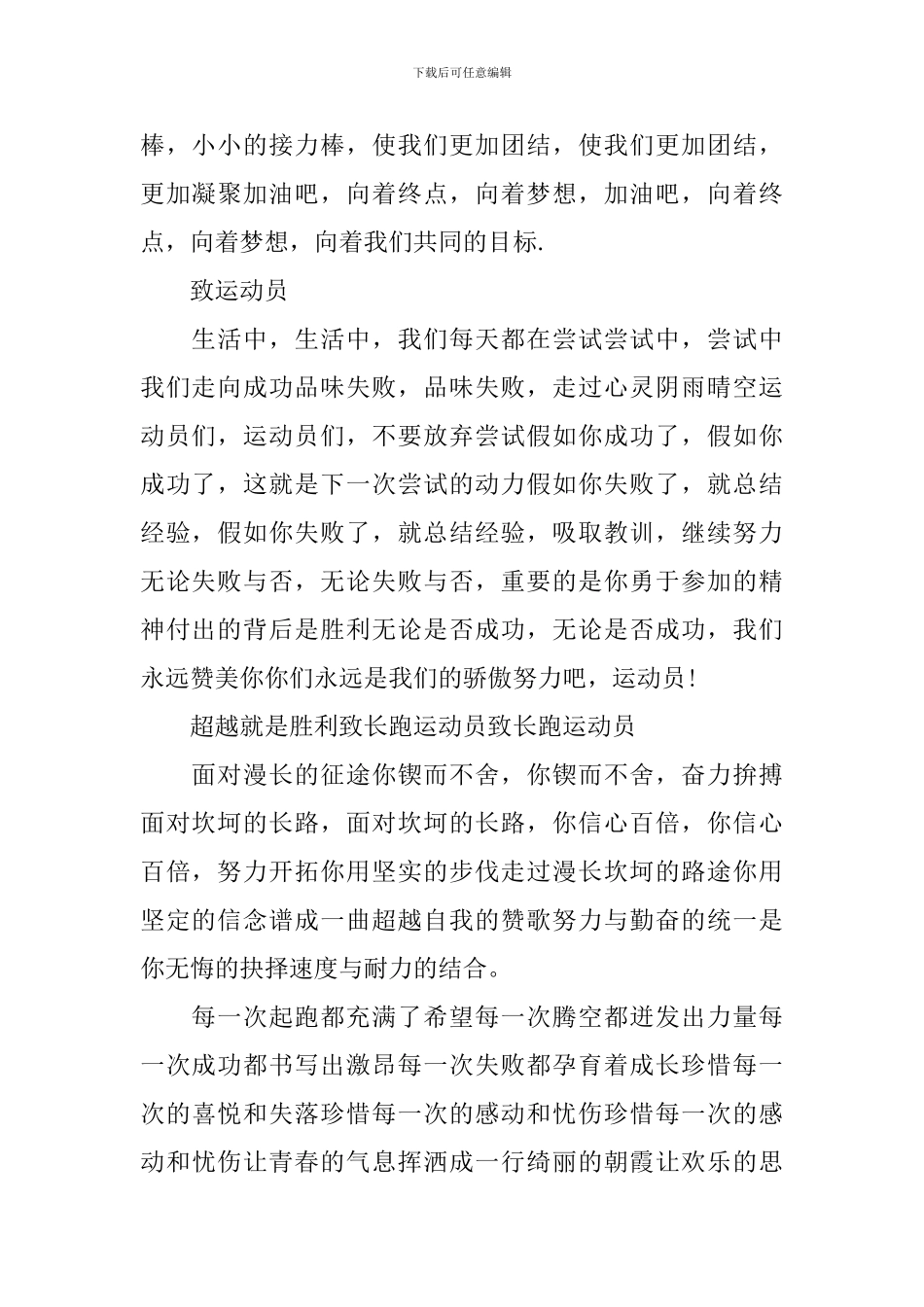 高中春季运动会广播稿_第2页