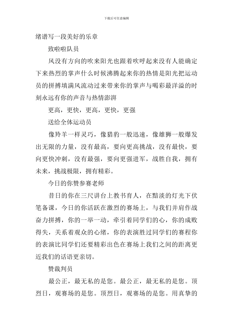 高中春季运动会广播稿_第3页