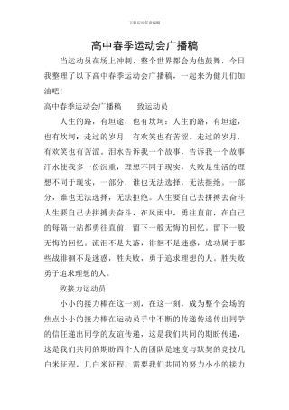 高中春季运动会广播稿