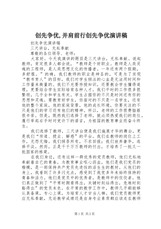 创先争优,并肩前行创先争优致辞演讲稿