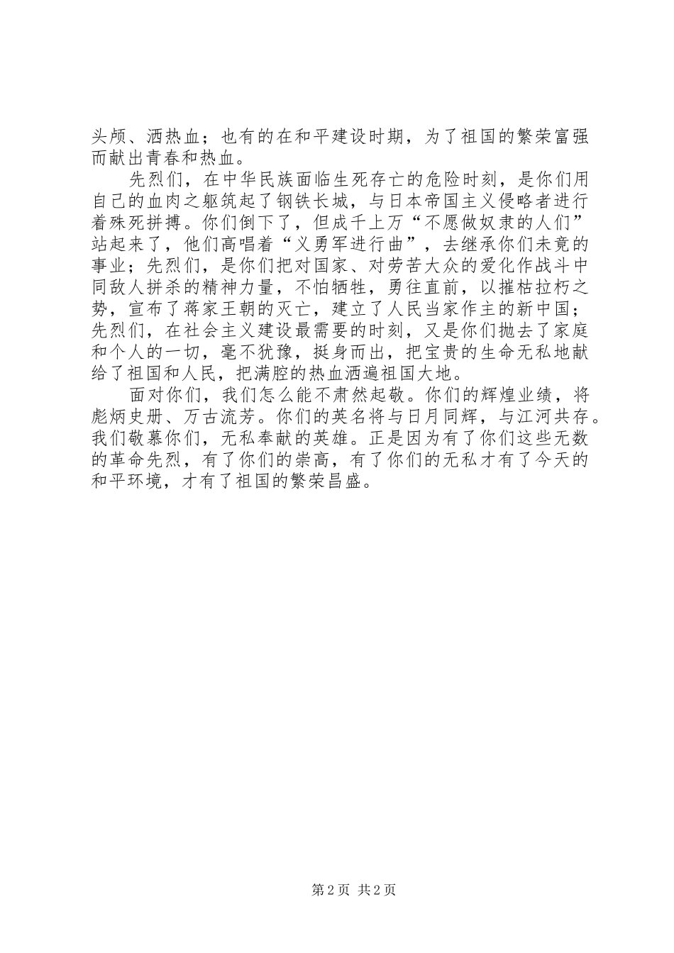 关于清明节演讲致辞_第2页