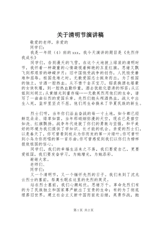 关于清明节演讲致辞
