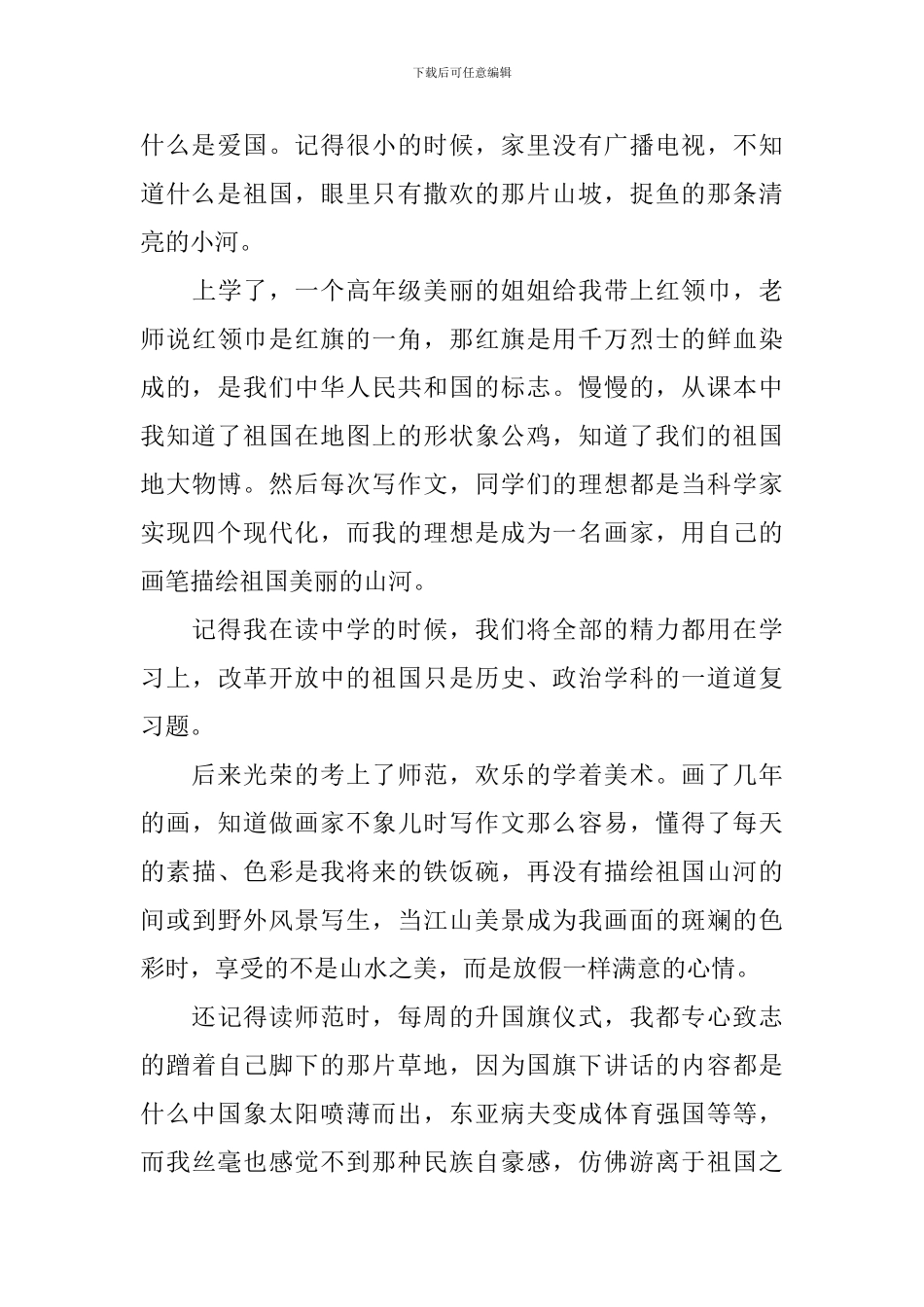 小学教师爱国演讲稿_第3页