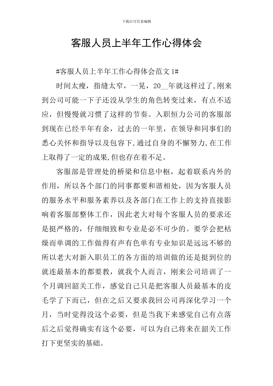 客服人员上半年工作心得体会_第1页