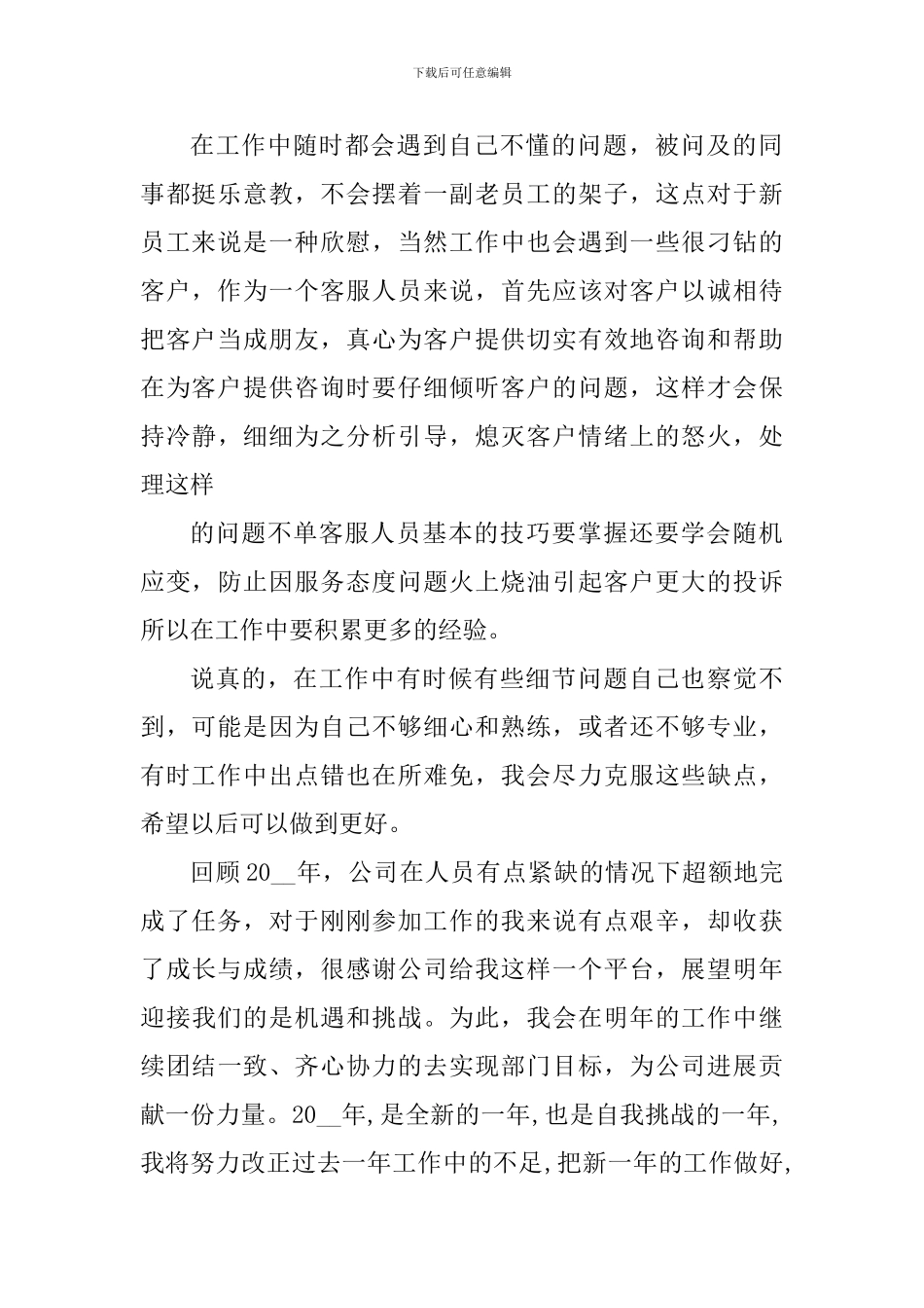 客服人员上半年工作心得体会_第2页