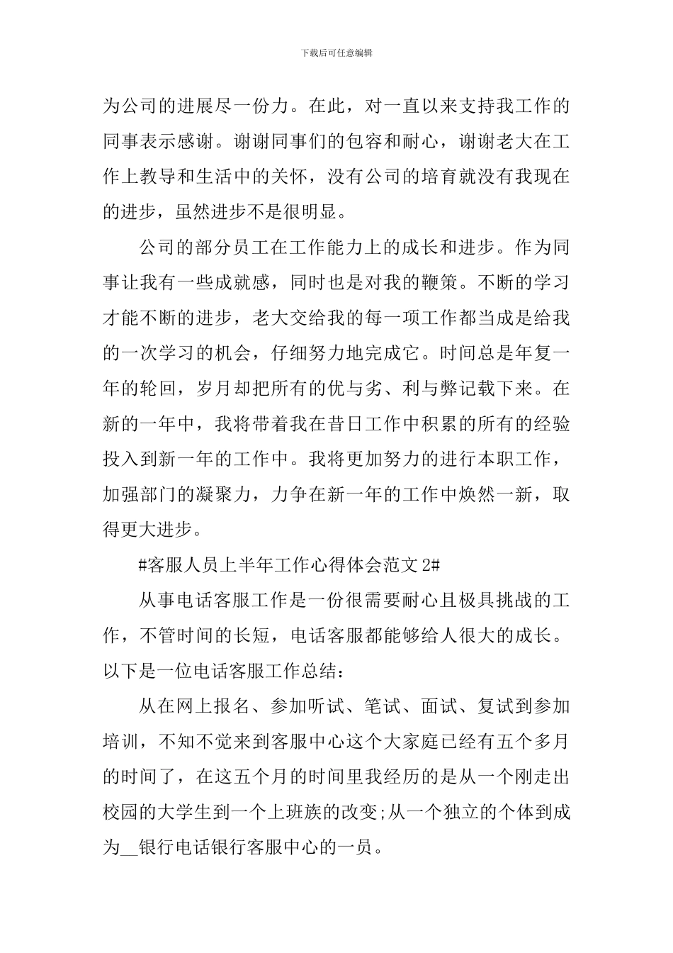 客服人员上半年工作心得体会_第3页