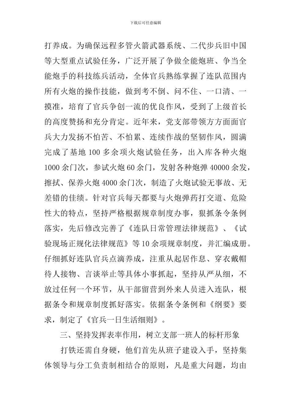 2024年优秀党小组事迹材料_第3页