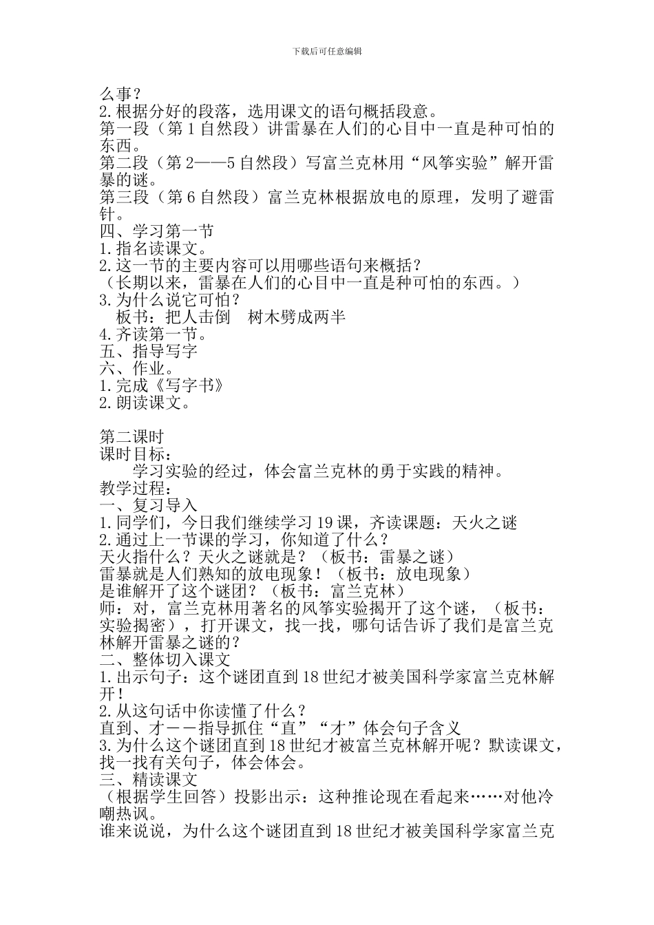 2024五年级上册语文第六单元学案分析_第2页