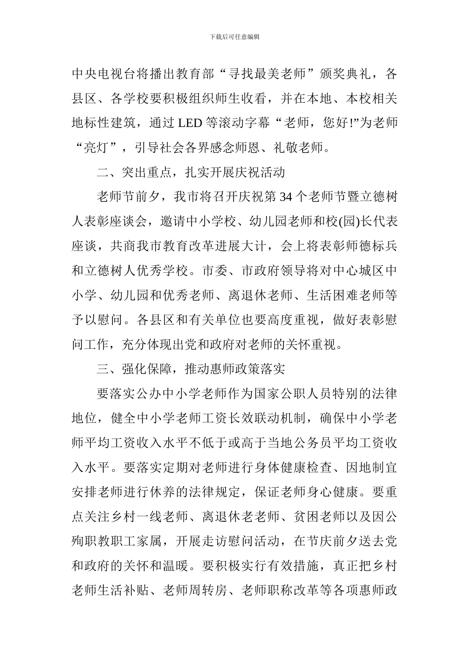 教育局2024年教师节庆祝活动方案_第2页