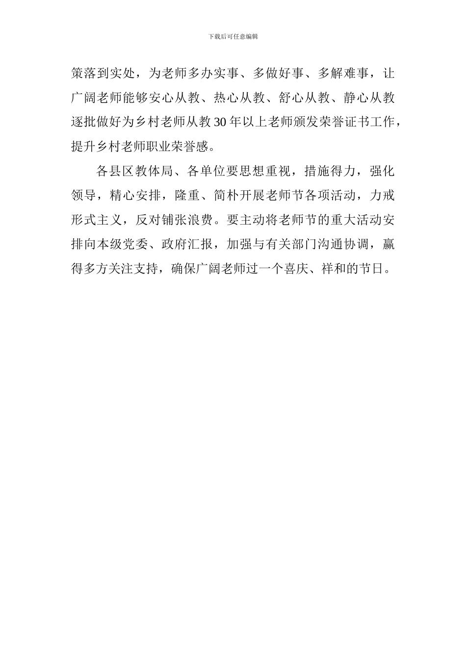 教育局2024年教师节庆祝活动方案_第3页