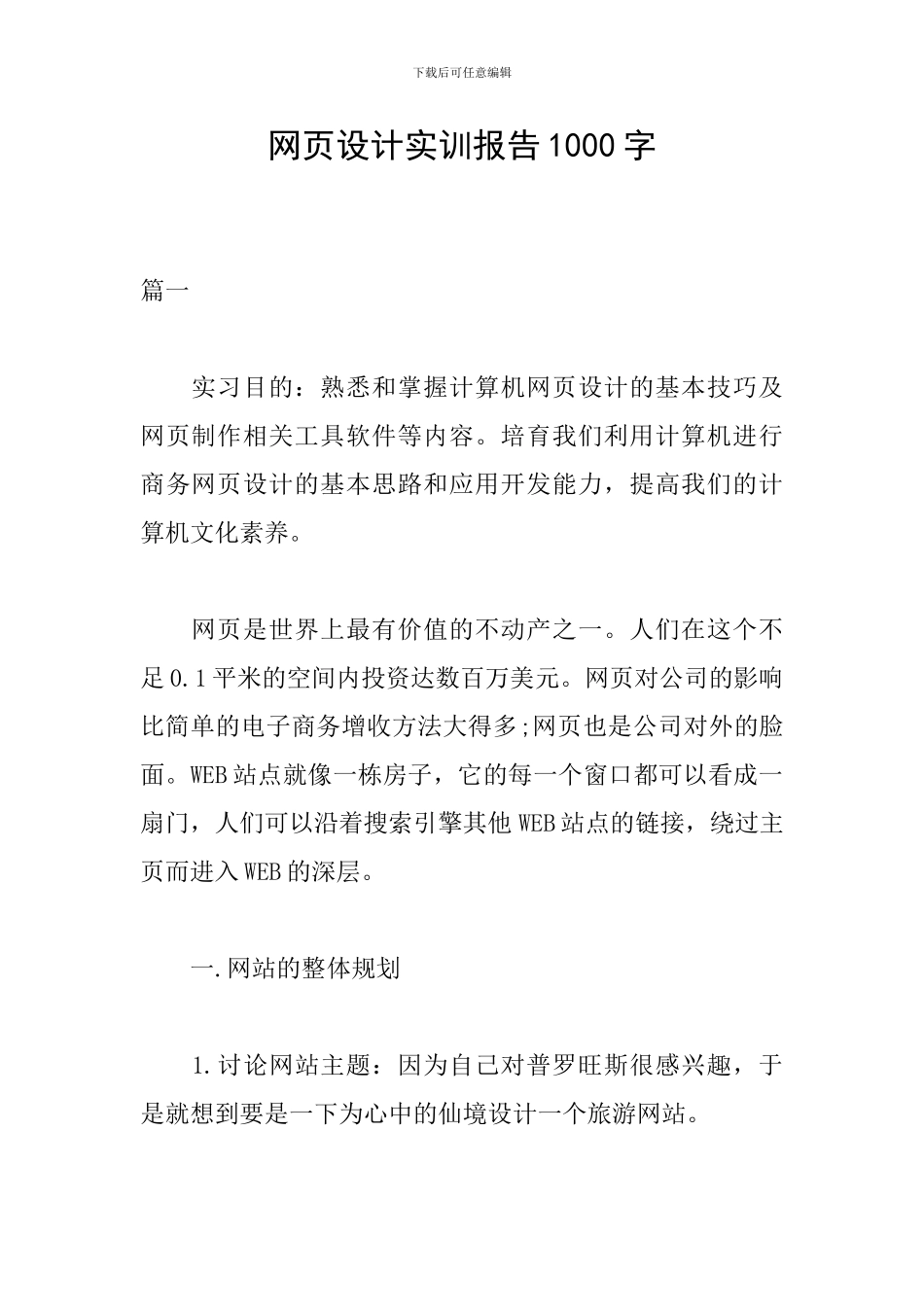 网页设计实训报告1000字_第1页