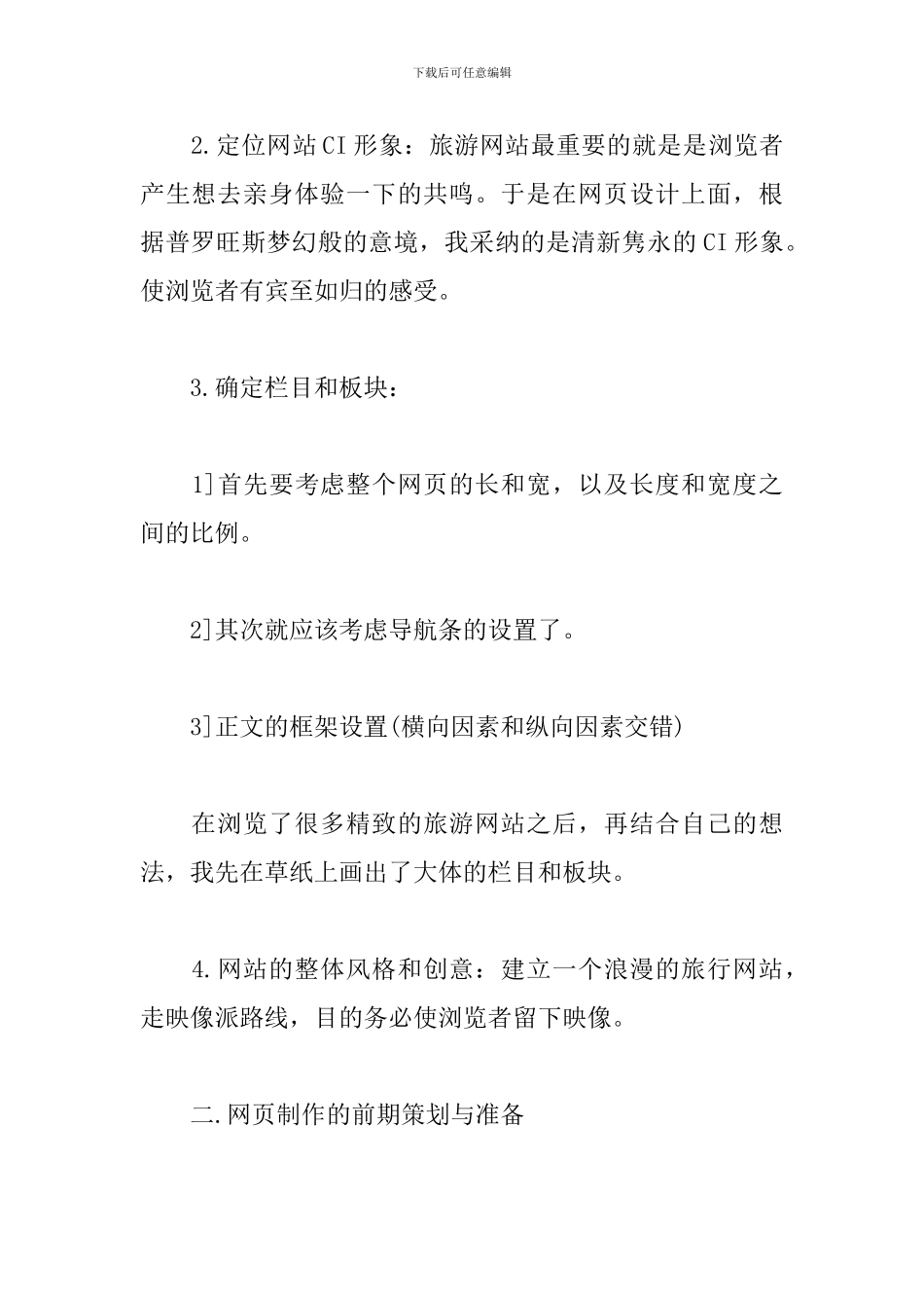 网页设计实训报告1000字_第2页