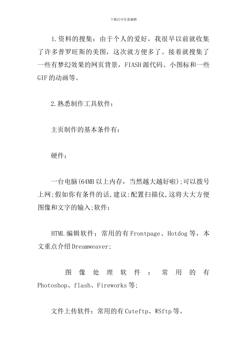 网页设计实训报告1000字_第3页