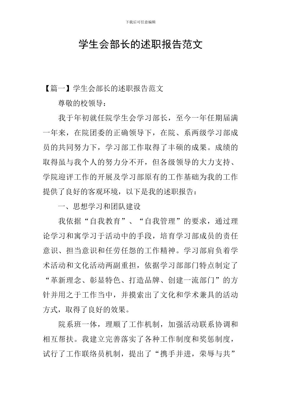 学生会部长的述职报告范文_第1页