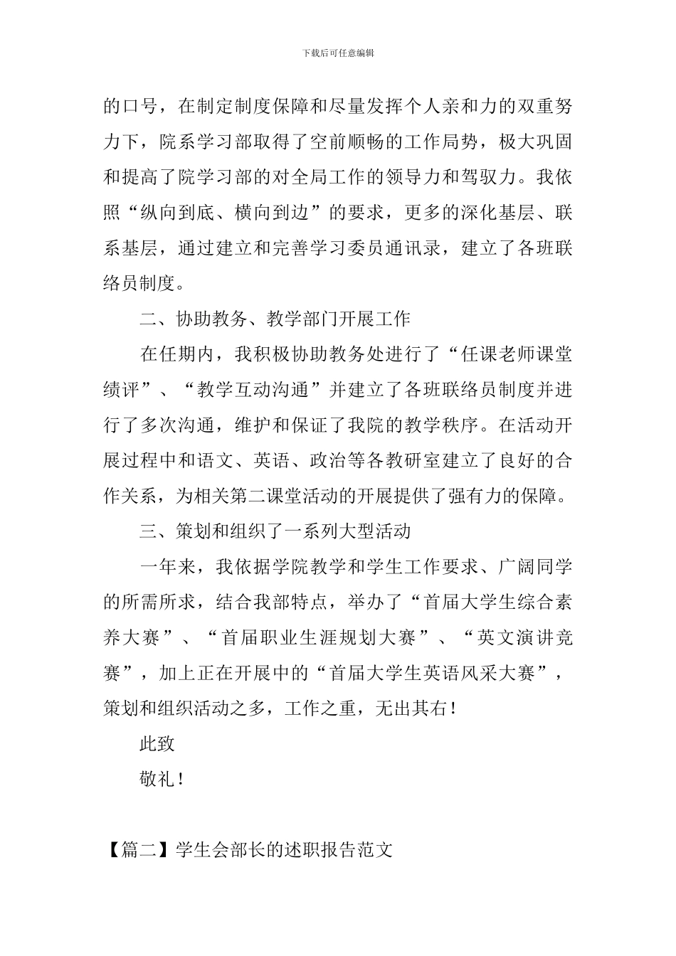 学生会部长的述职报告范文_第2页