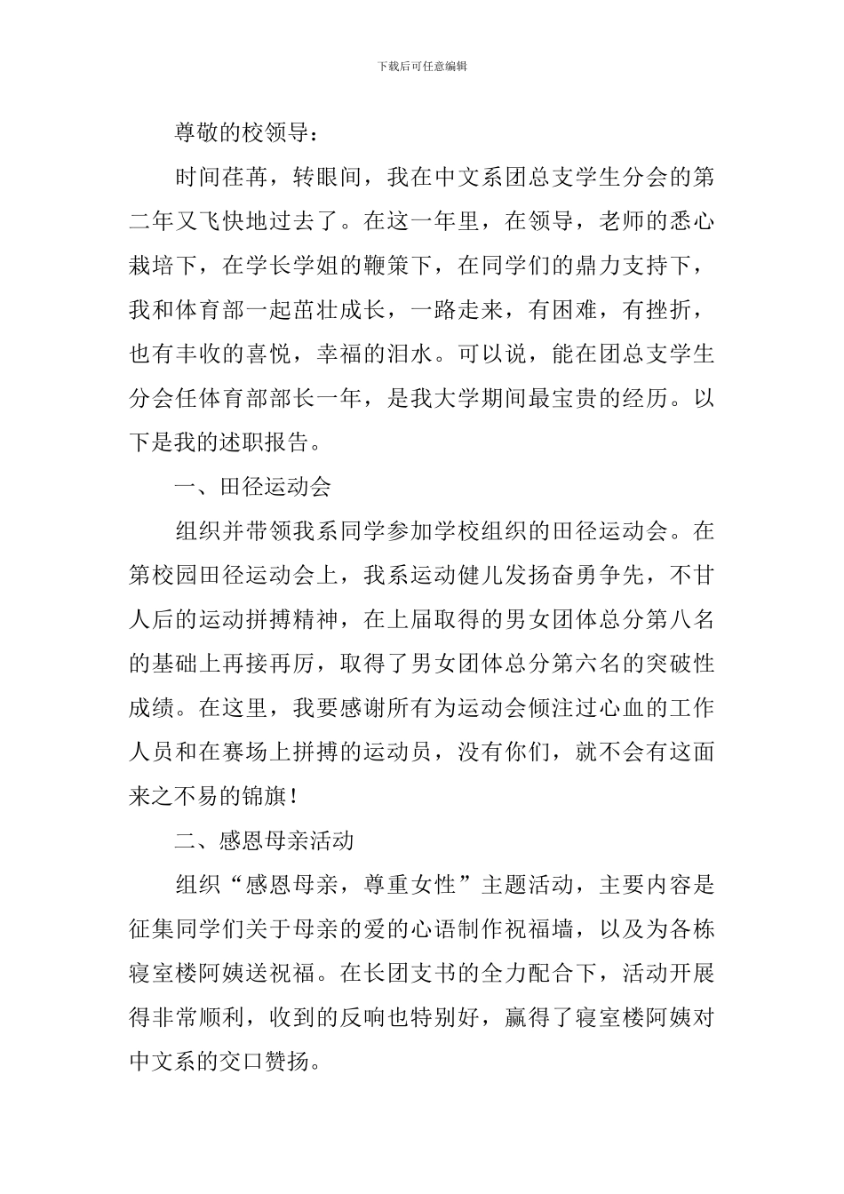 学生会部长的述职报告范文_第3页