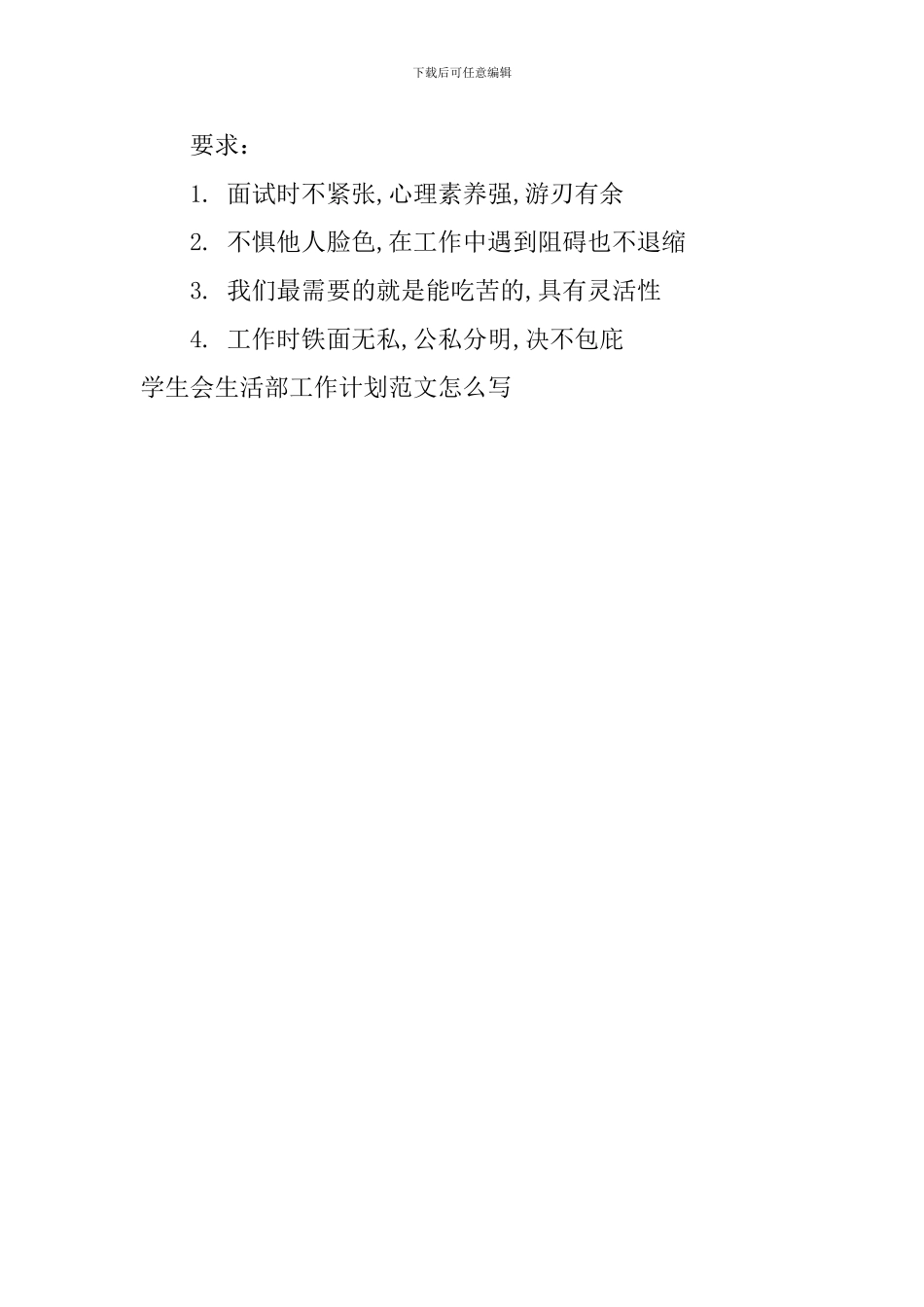 学生会生活部工作计划范文怎么写_第2页