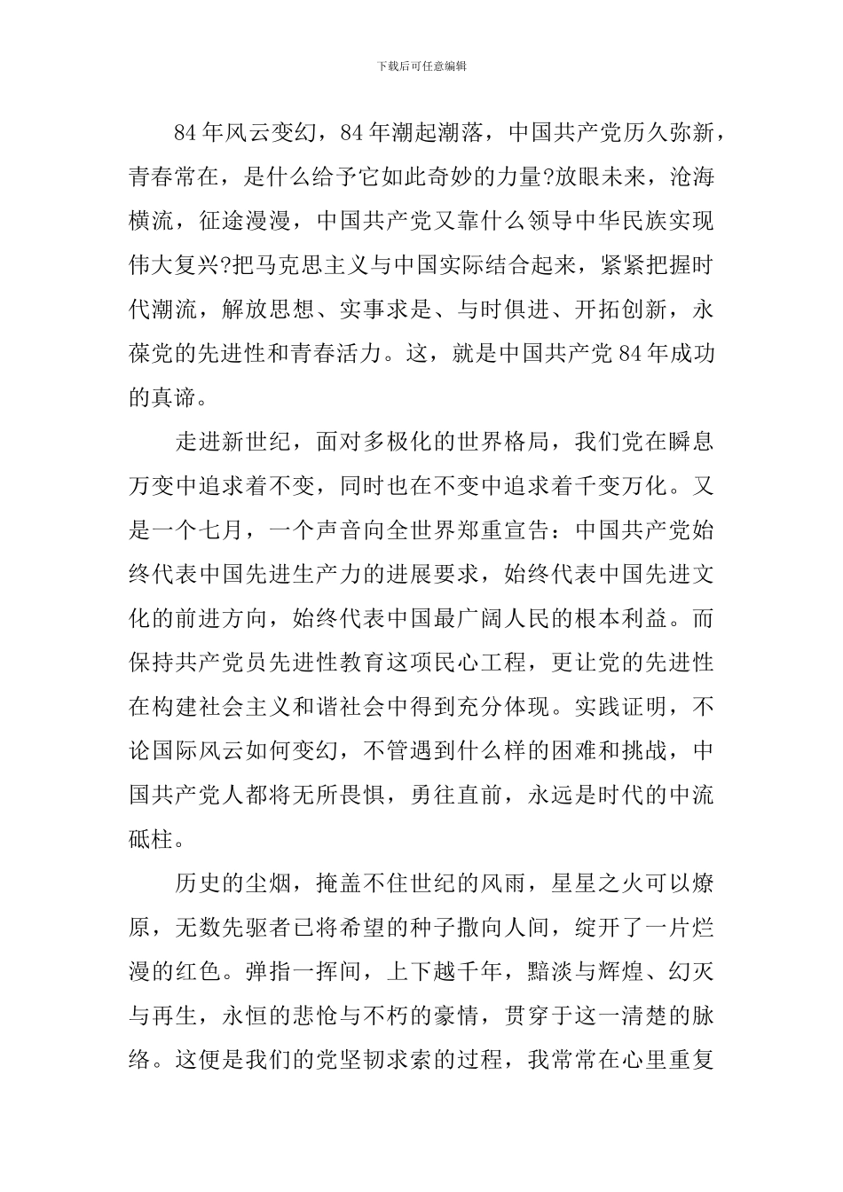 爱国的演讲稿_第3页