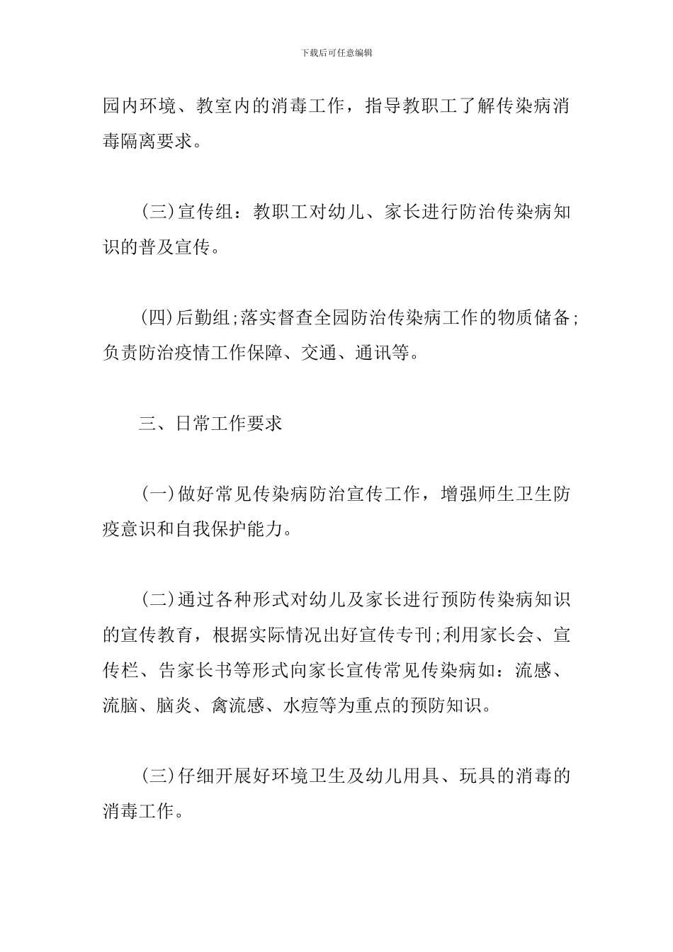 幼儿园传染病疫情应急预案_第2页