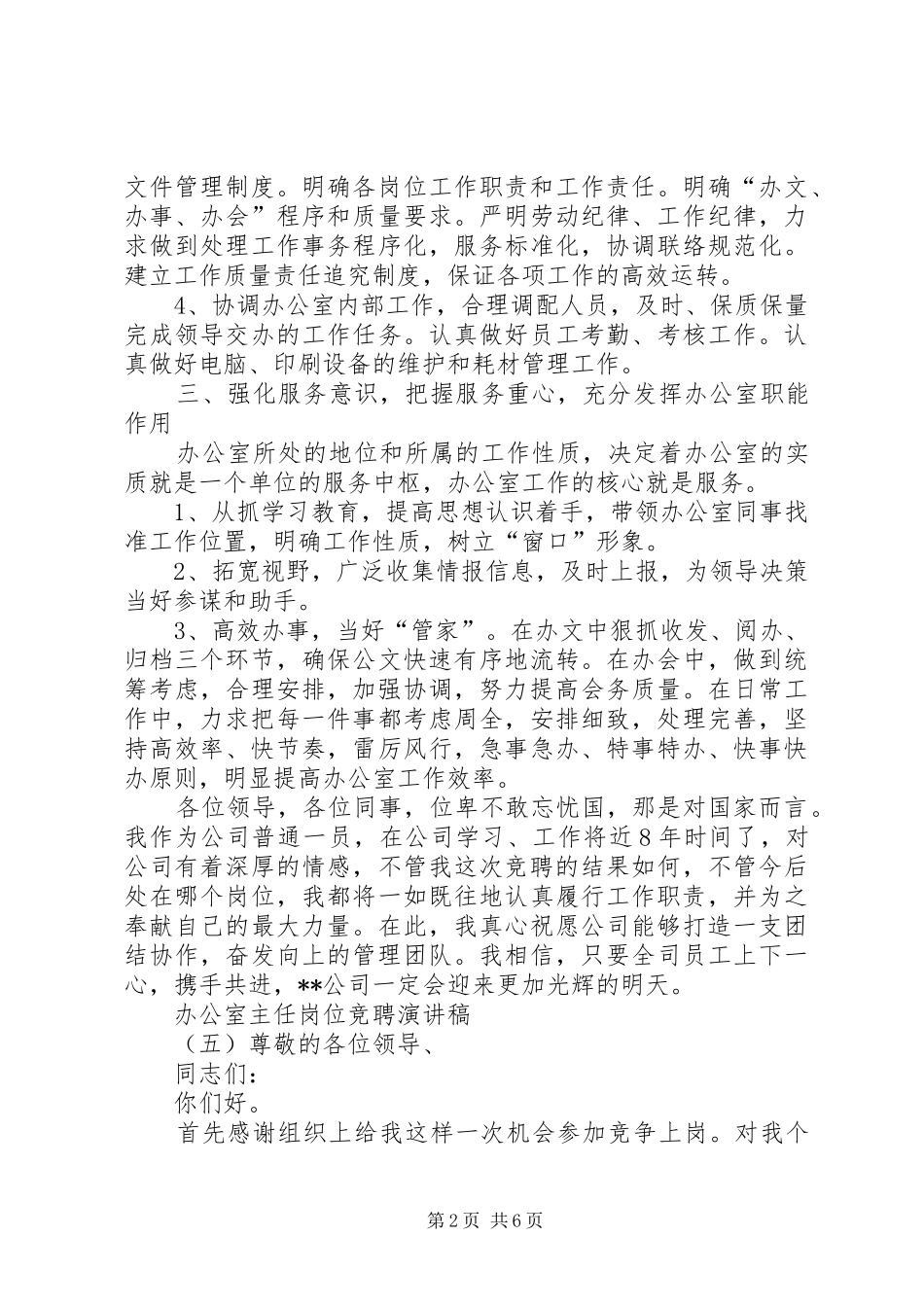 办公室主任岗位竞聘演讲范文_第2页