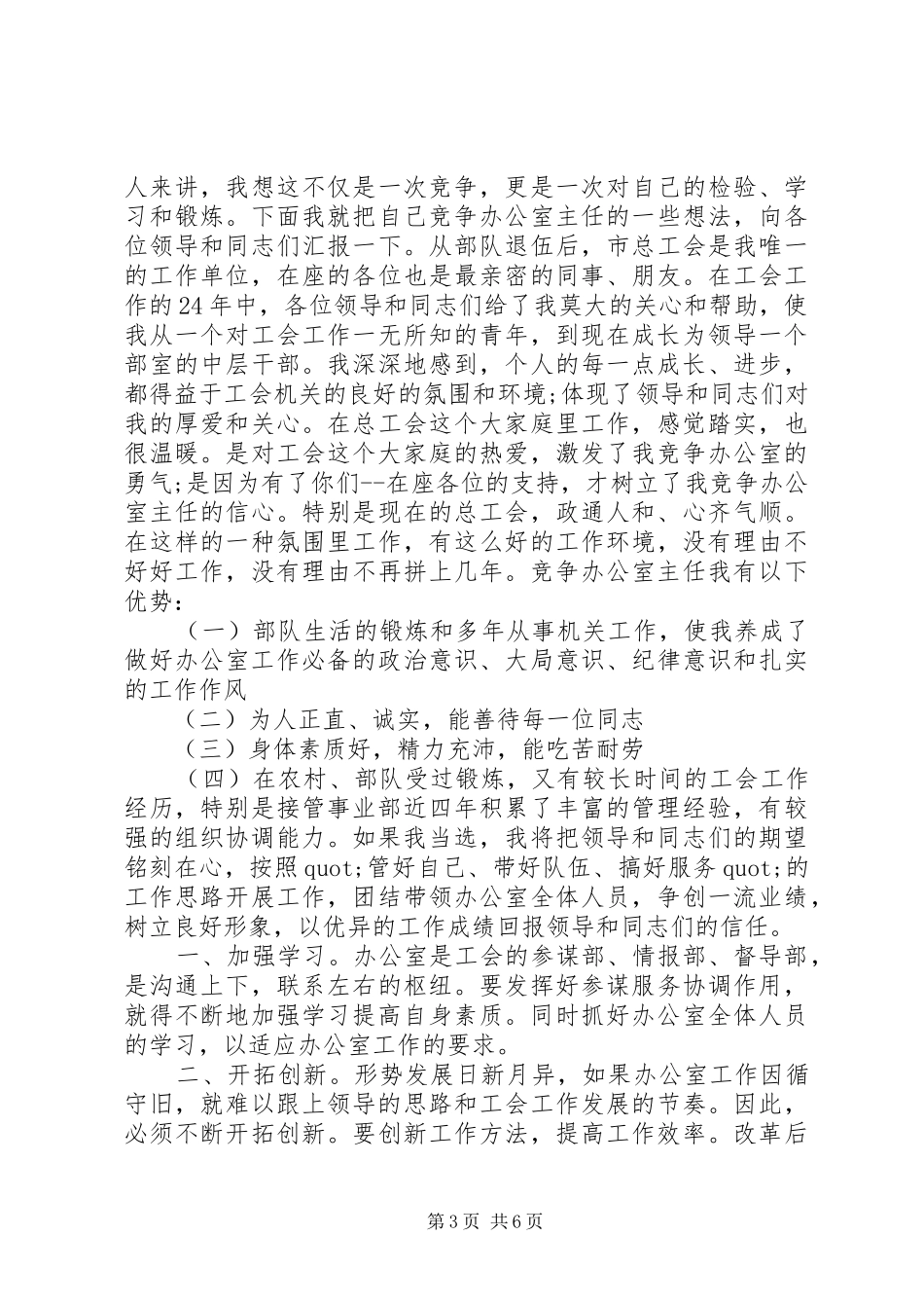 办公室主任岗位竞聘演讲范文_第3页