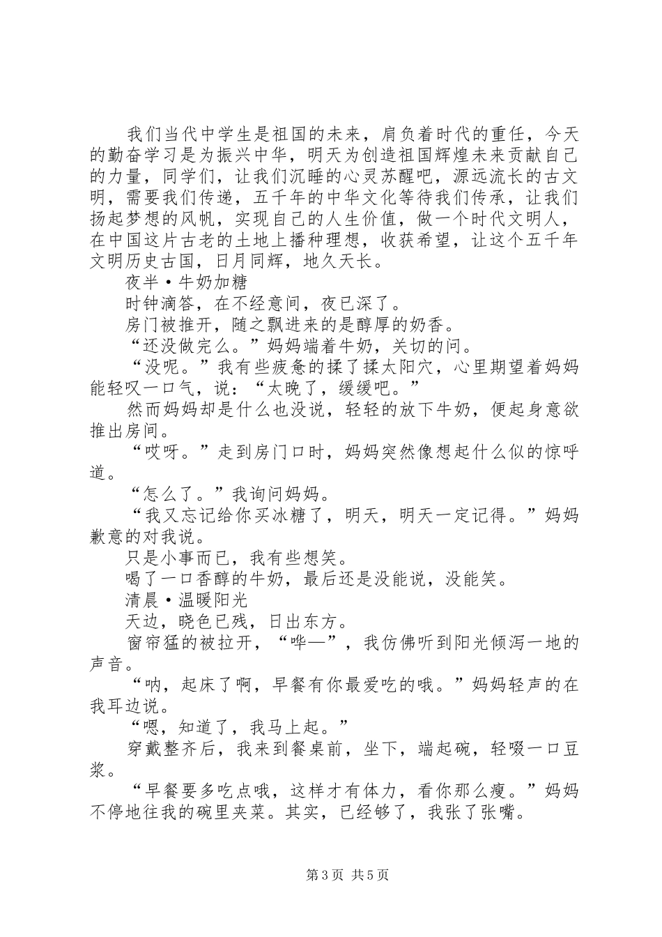 弘扬民族精神演讲范文_第3页