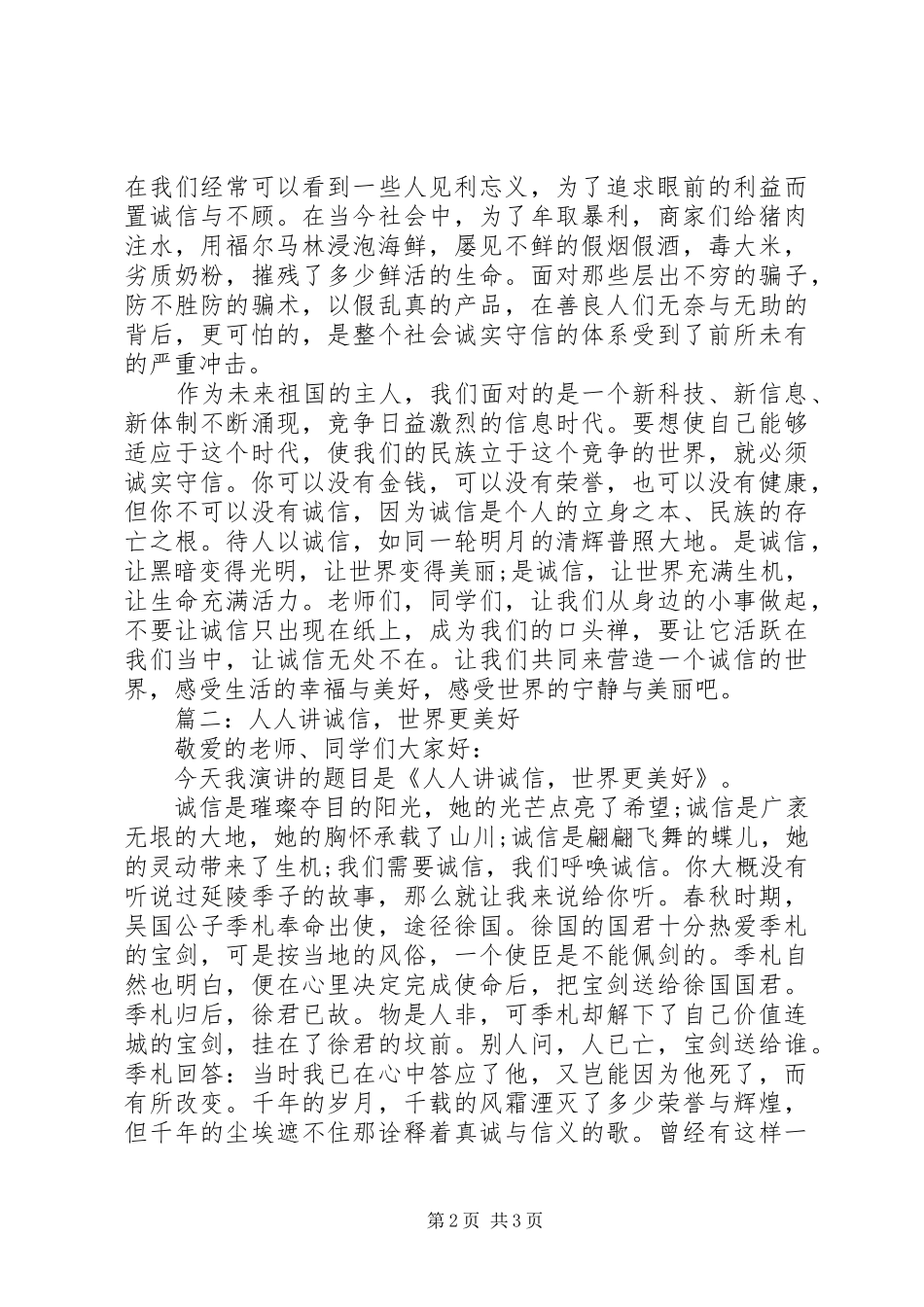 关于诚信的演讲_第2页
