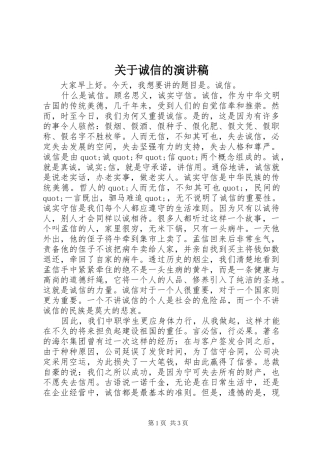 关于诚信的演讲