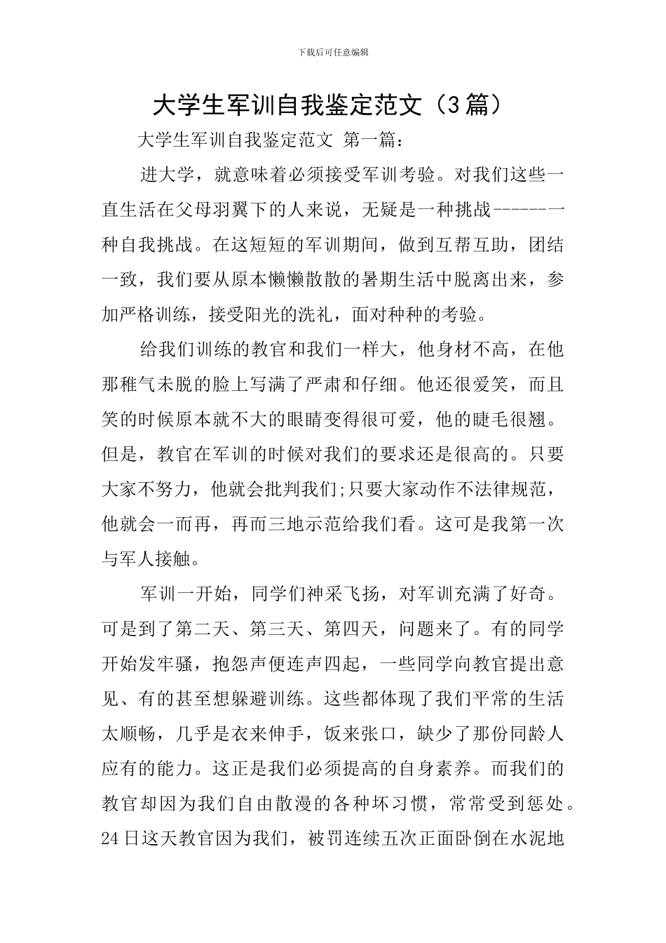 大学生军训自我鉴定范文_第1页