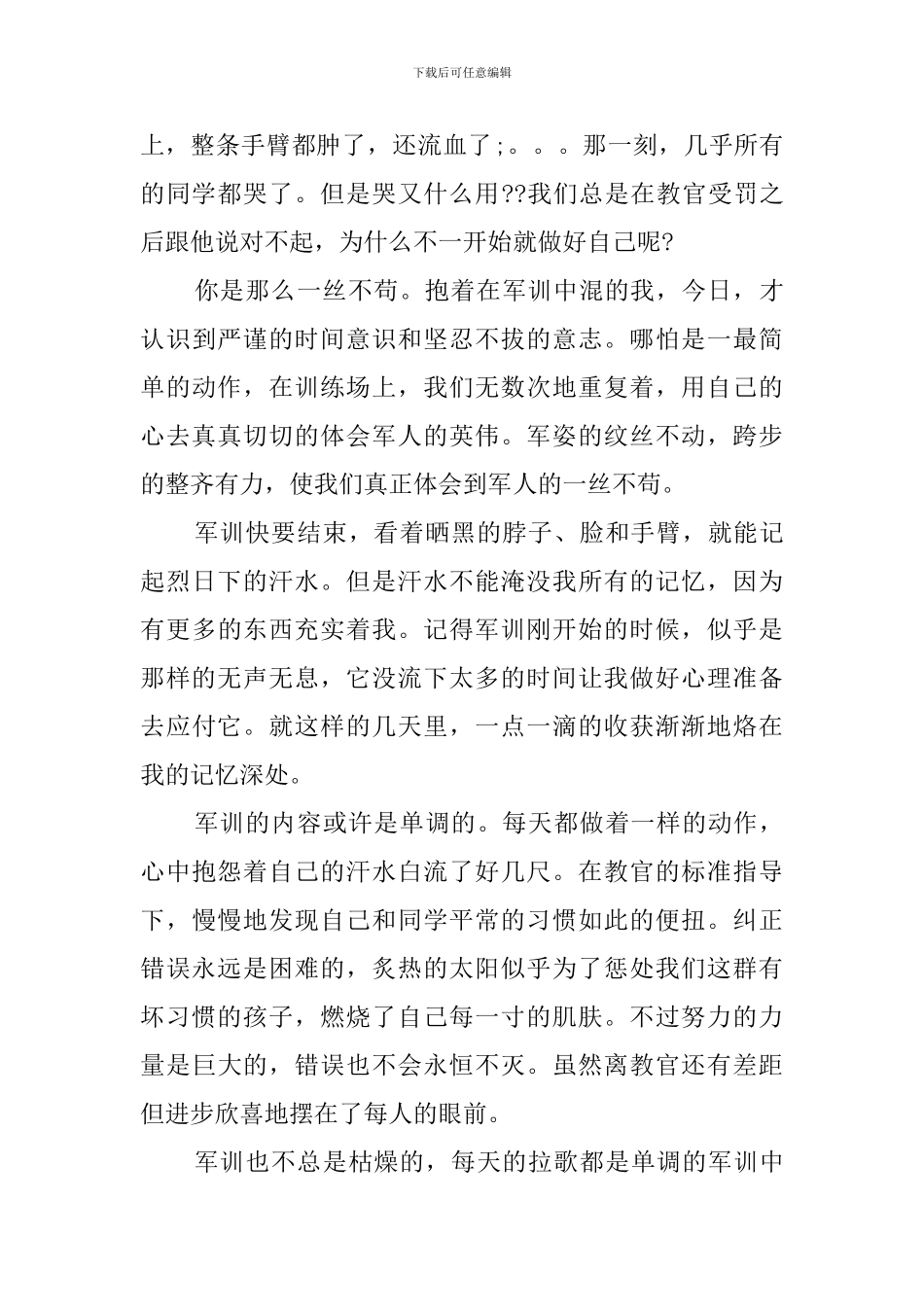 大学生军训自我鉴定范文_第2页