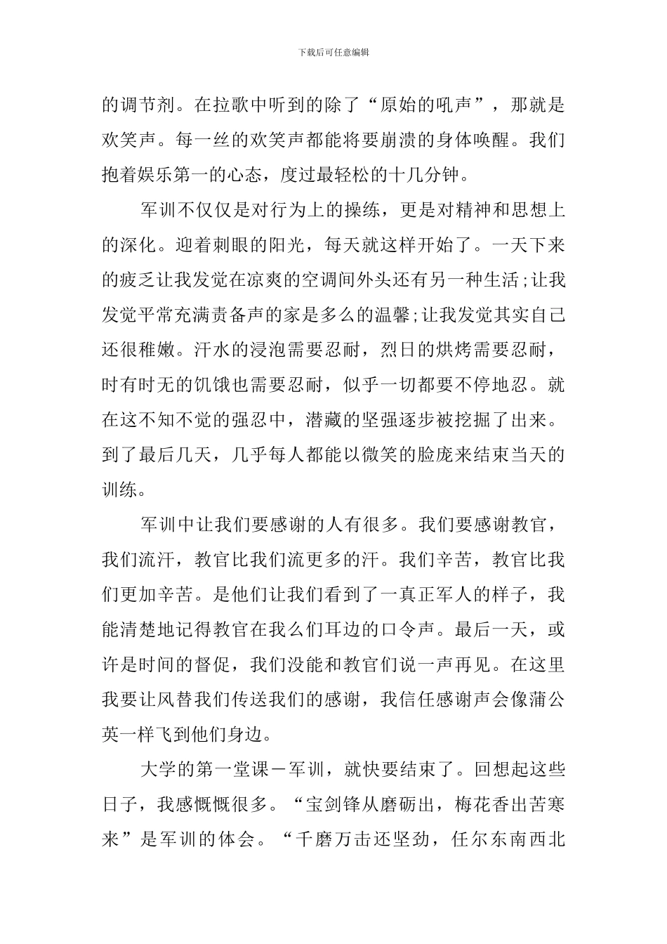 大学生军训自我鉴定范文_第3页