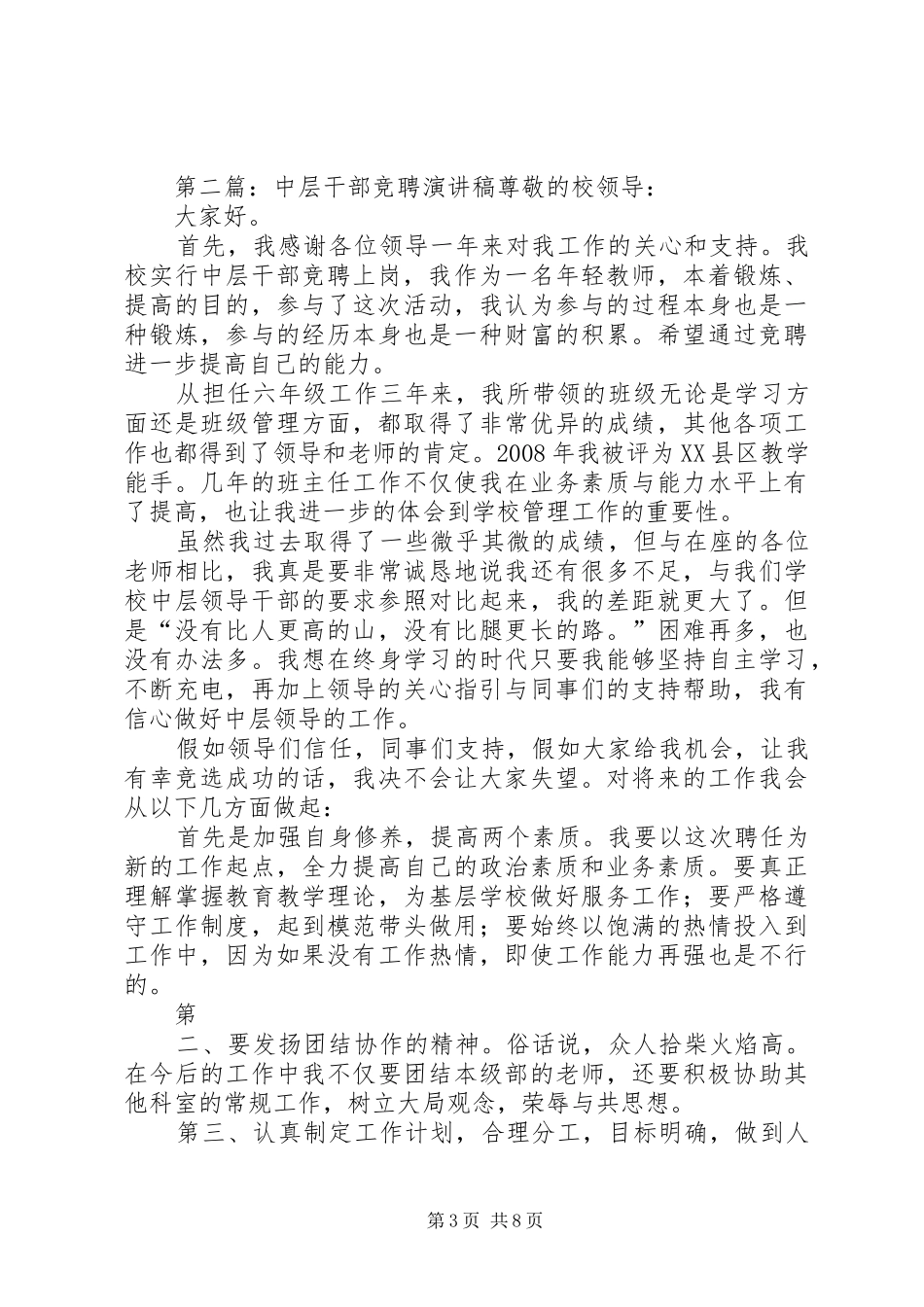 公安局中层干部竞聘演讲稿范文_1_第3页