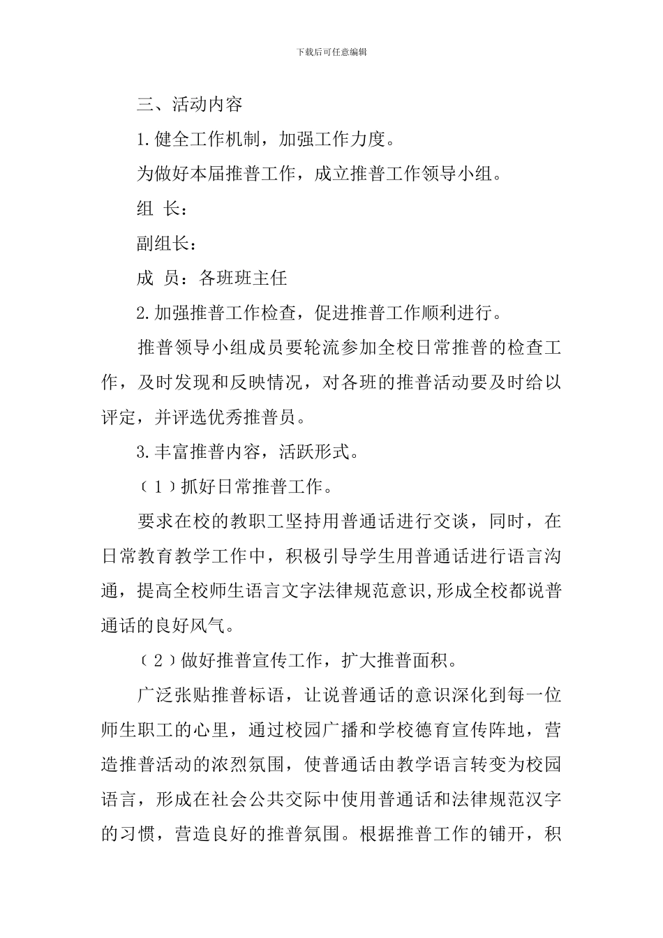 2024学校推普周活动方案_第2页