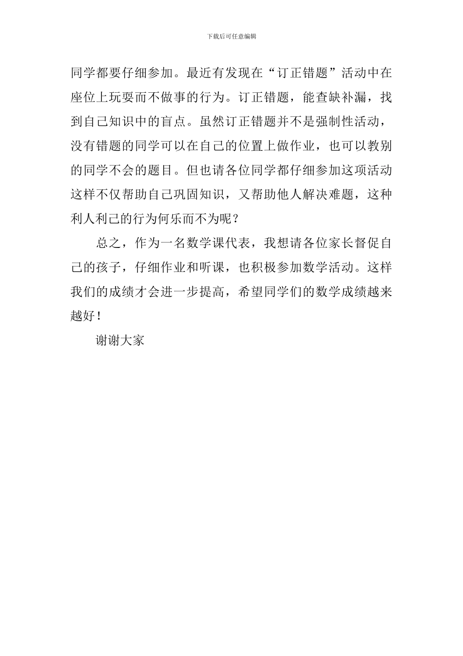 初二下学期家长会数学课代表发言稿_第2页