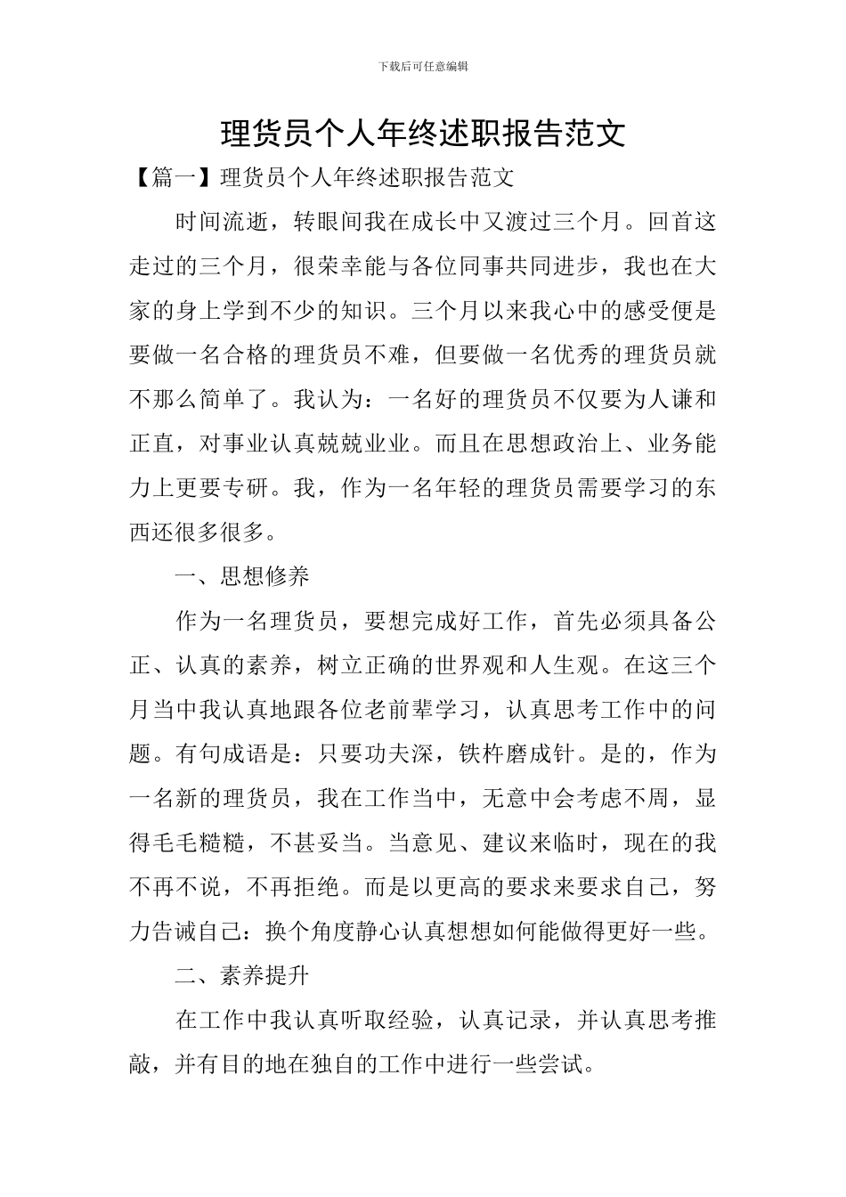 理货员个人年终述职报告范文_第1页