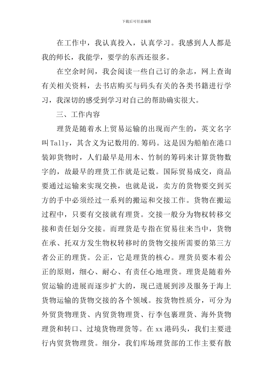 理货员个人年终述职报告范文_第2页