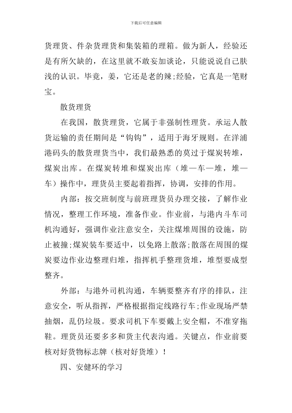 理货员个人年终述职报告范文_第3页