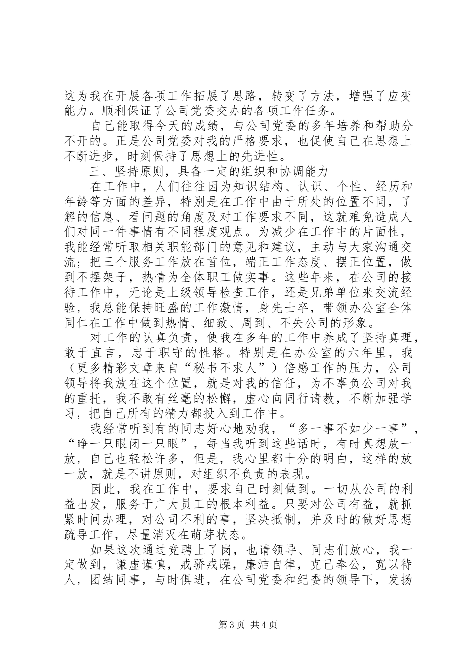 纪检干事岗位竞聘讲演范文_第3页