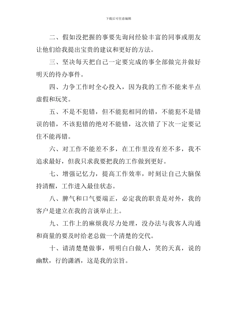 工作出错导致损失的检讨书_第2页