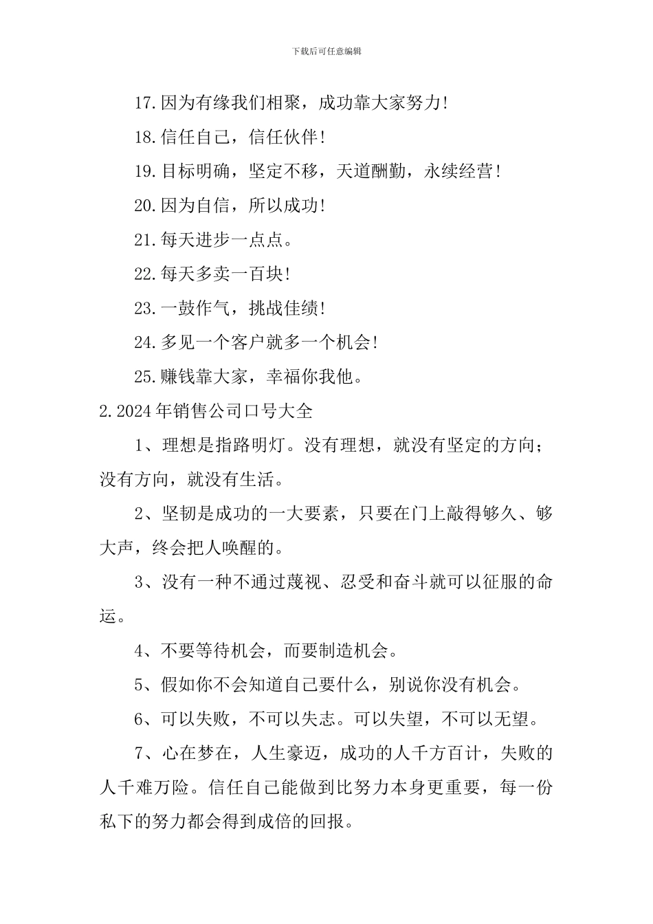 2024年销售公司口号大全_第2页