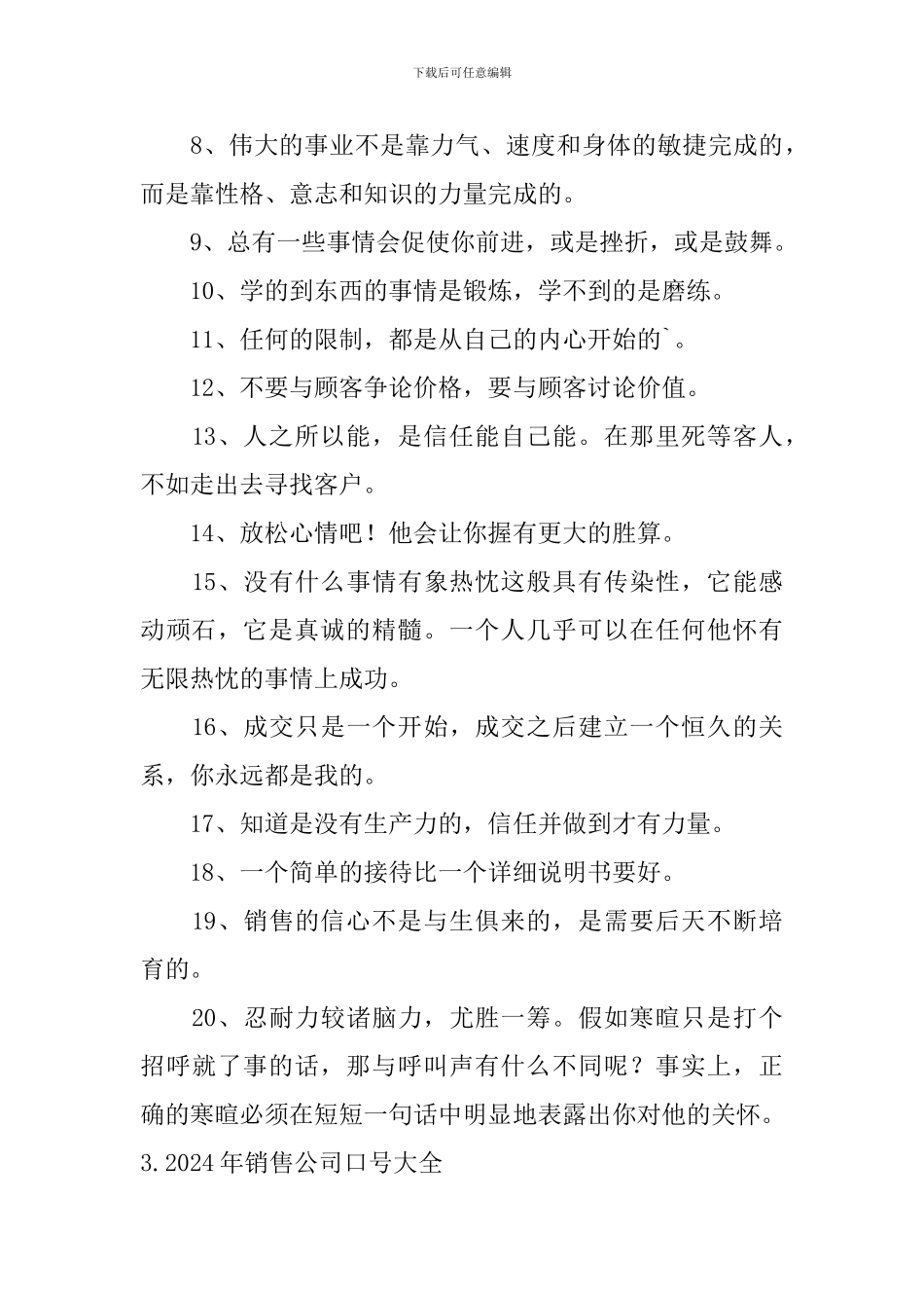 2024年销售公司口号大全_第3页