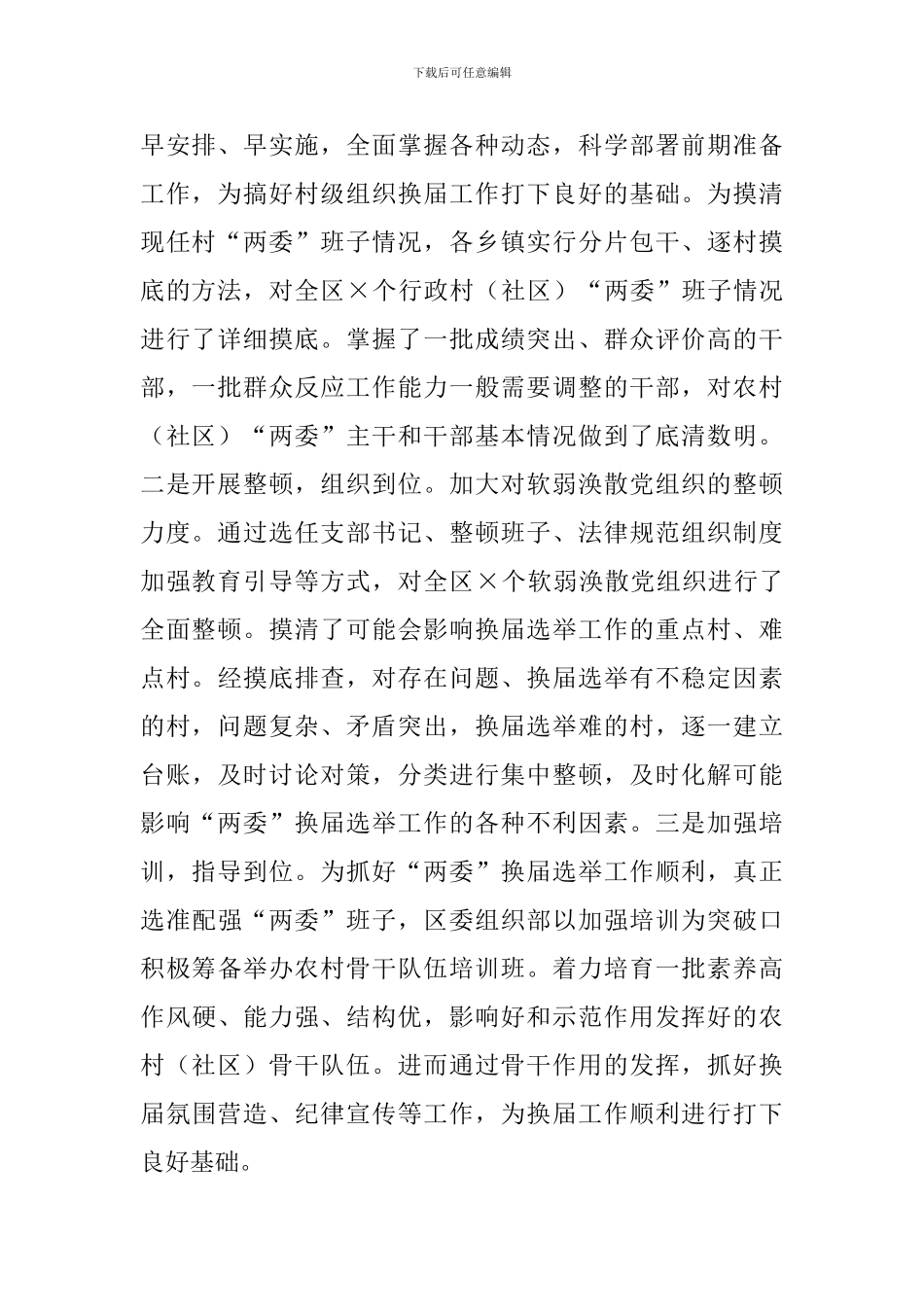 2024年前三季度党建工作总结汇报_第2页