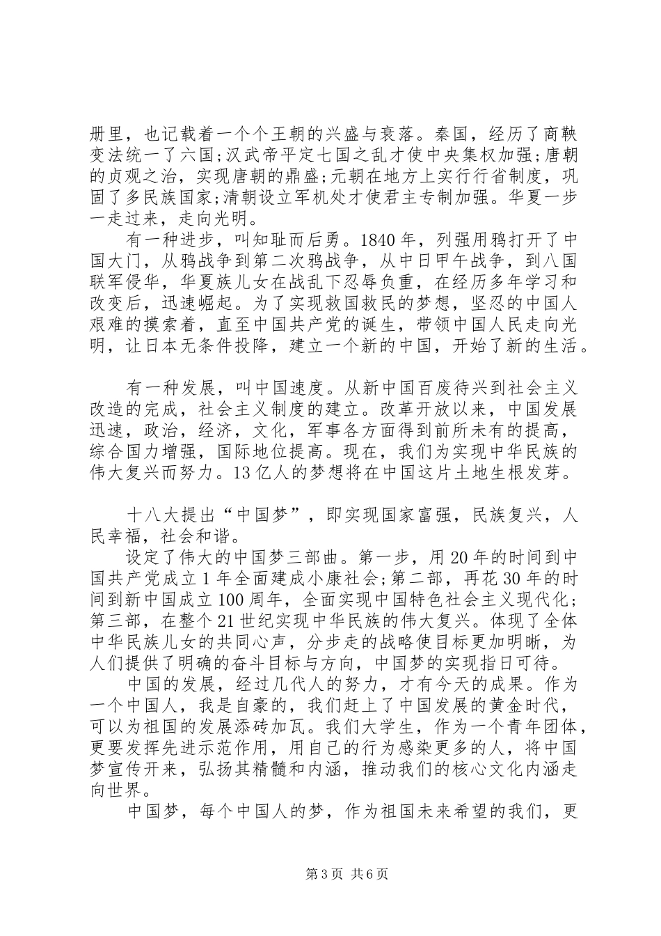 建党99周年讲演范文【多篇】_第3页