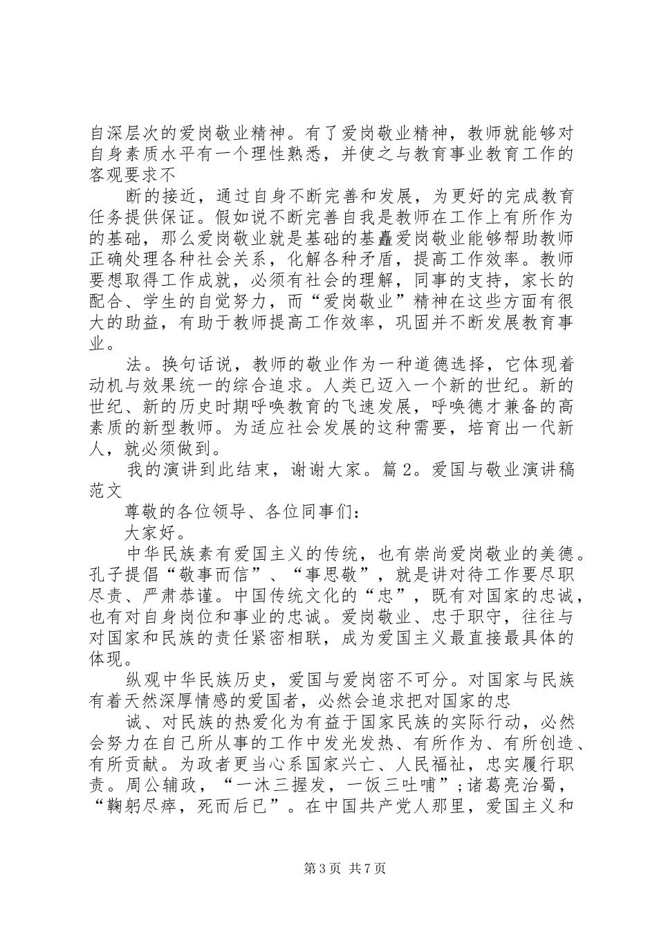 “爱国”致辞演讲稿_第3页